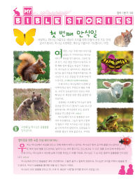 Korean Beginners Bible Lessons