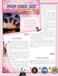 Korean Junior/Teen Bible Lessons