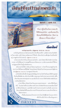 Thai Junior/Teen Bible Lessons
