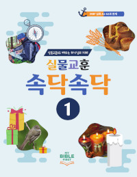 Korean Object Lessons