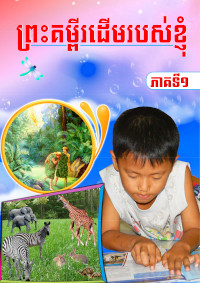Khmer Primary Bible Lessons