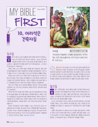 Korean Primary Bible Lessons